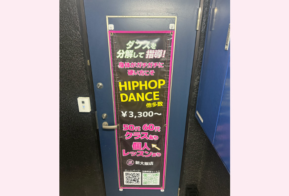 新大阪店の道順